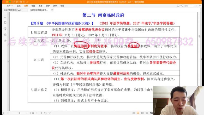 2023考研法硕：【华成法硕-法制史解答题专项突破-李彬】 百度网盘(2.84G)