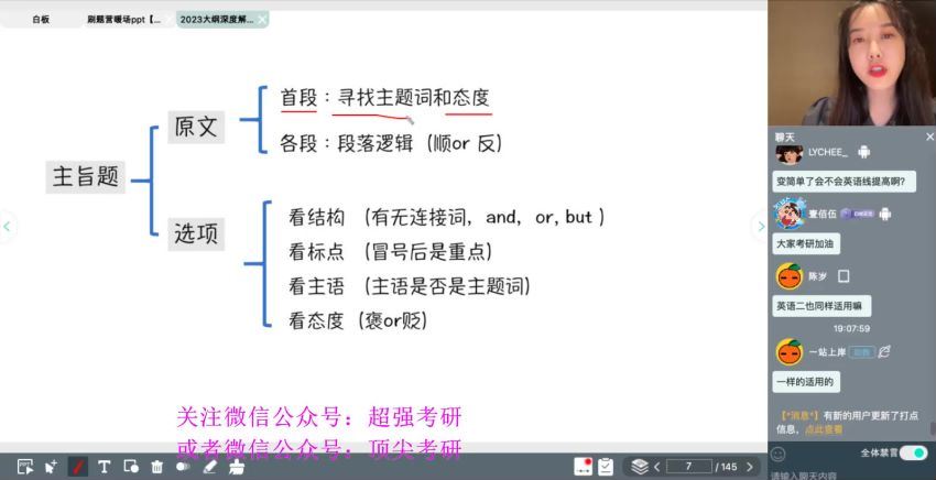 2023考研一笑而过周思成英语冲刺密训系列 百度网盘(72.12G)