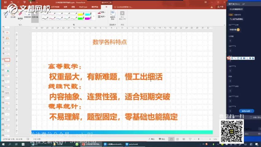 2023考研数学：文都数学高端特训班（汤家凤 朱杰 窦峥 刘君博） 百度网盘(223.54G)