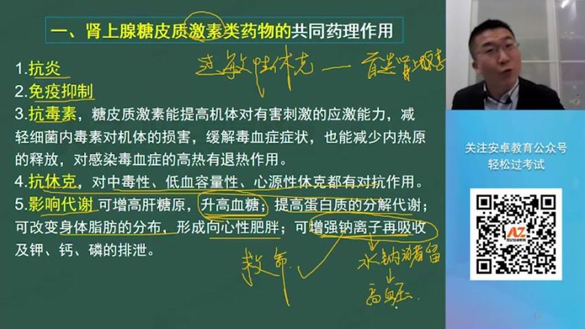 2022医学考试安卓教育：执业西药师 百度网盘(35.21G)