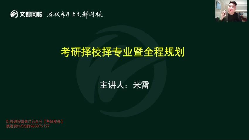 2023考研心理学：文都心理学347 VIP特训班 百度网盘(110.10G)