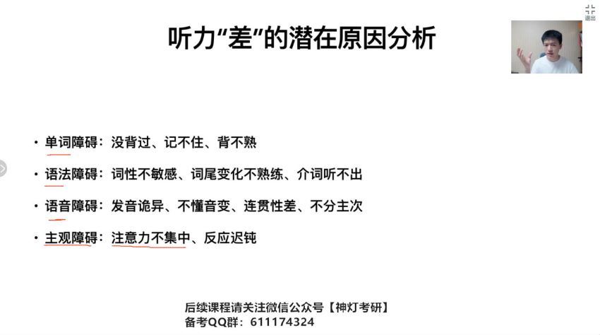 2022年12月英语六级【周思成】全程班 百度网盘(18.36G)