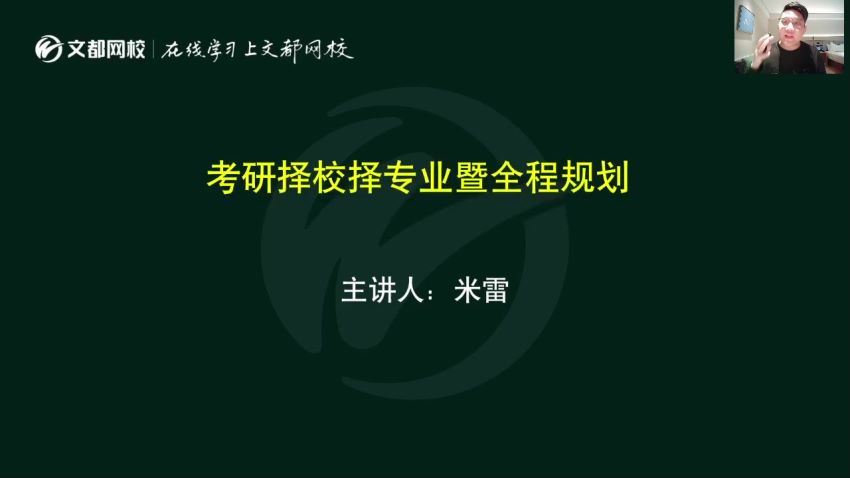 2023考研心理学：文都心理学312VIP特训班 百度网盘(122.40G)