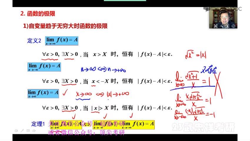 2023考研数学：武忠祥高数专项冲刺密训系列（含17课堂系列） 百度网盘(31.38G)