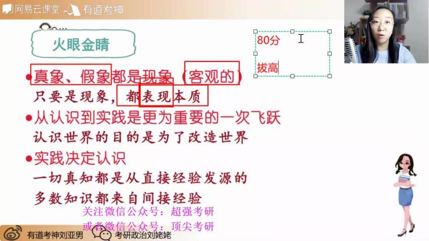 2023考研政治：有道政治领学冲刺密训 百度网盘(33.73G)