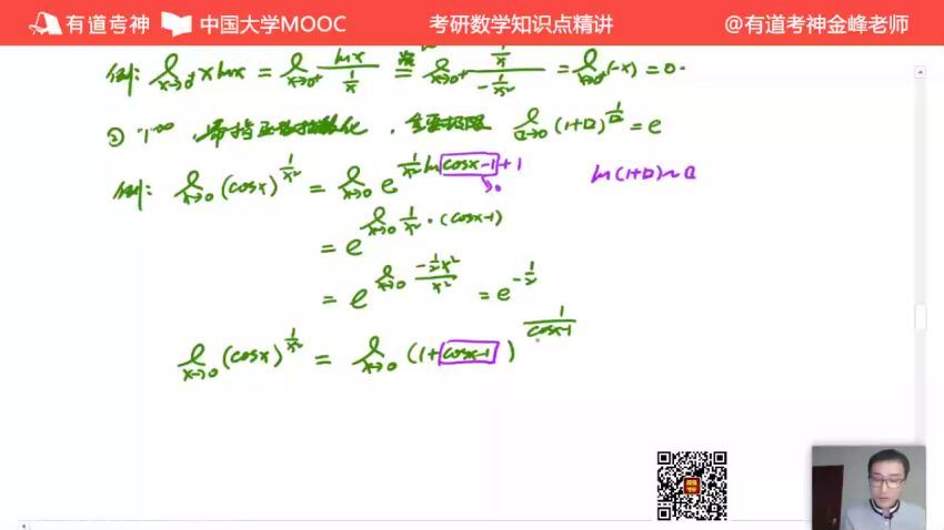 2023考研数学：有道数学领学全程（武忠祥 刘金峰） 百度网盘(121.36G)