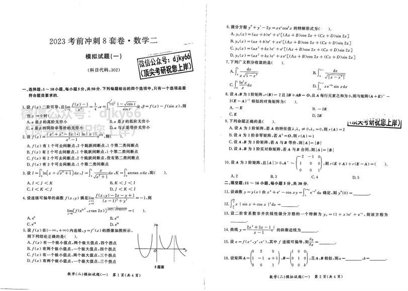 2023考研数学：扫描内部讲义汇总（含书籍扫描版） 百度网盘(18.21G)