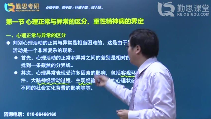 2023考研：勤思心理学312+347通用全程 百度网盘(51.53G)