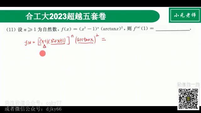 2023考研数学：合工大超越五套卷（含合工大余丙森五套卷） 百度网盘(13.77G)