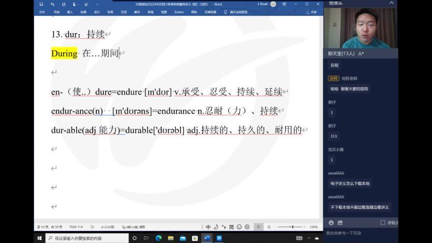 2022年6月英语六级文都全程班 百度网盘(14.10G)