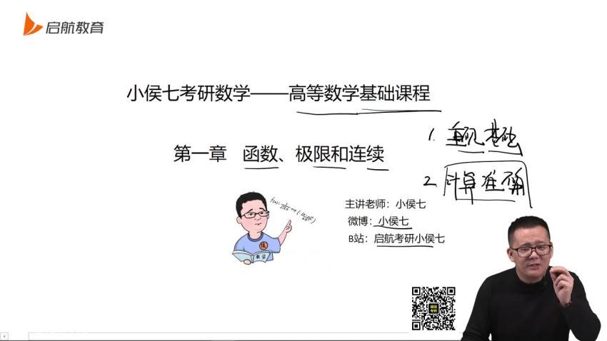 2023考研数学：启航数学小侯七全程伴学班（小猴七） 百度网盘(106.42G)