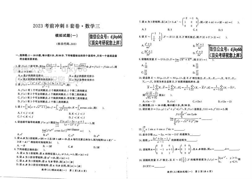 2023考研数学：扫描内部讲义汇总（含书籍扫描版） 百度网盘(18.21G)