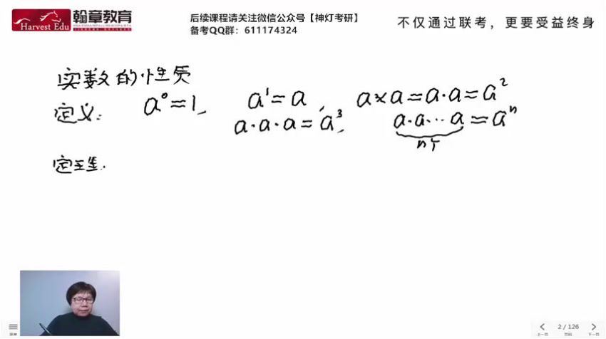 2023考研管理类：【华章】笔试全程班 百度网盘(35.93G)