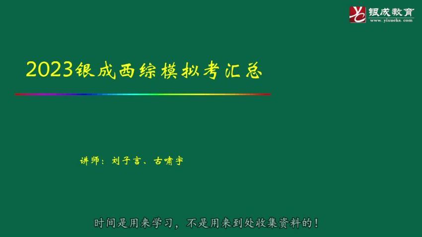 2023考研西医综合：【模考视频】改命-摸底测试！【11月】 百度网盘(18.60G)