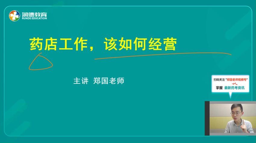 2022医学考试润德：润德西药必过班 百度网盘(258.72G)