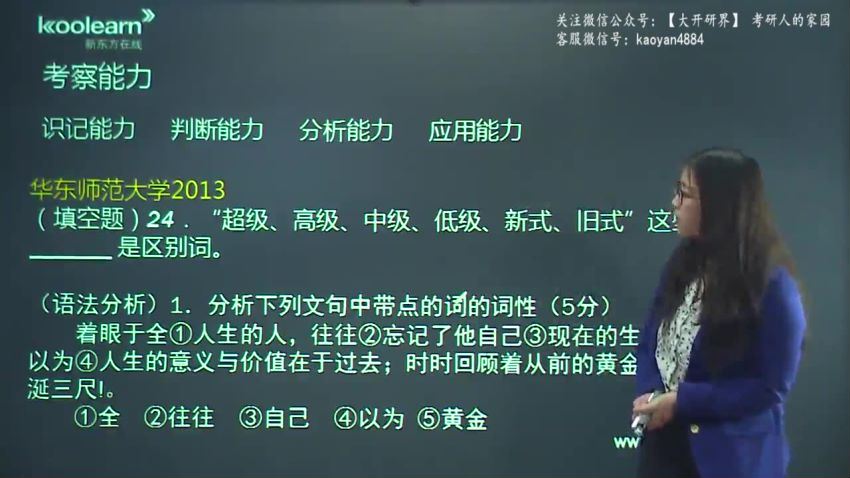 2023考研汉语国际教育：新东方全程班 百度网盘(52.03G)