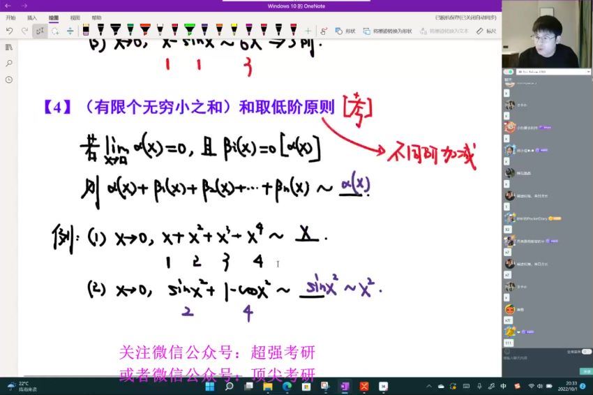 2023考研数学：周洋鑫数学冲刺密训系列 百度网盘(34.21G)