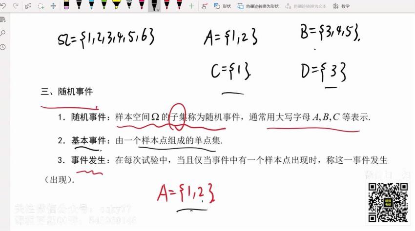 2023考研数学：考虫数学全程（李良 曾芸芸） 百度网盘(81.96G)