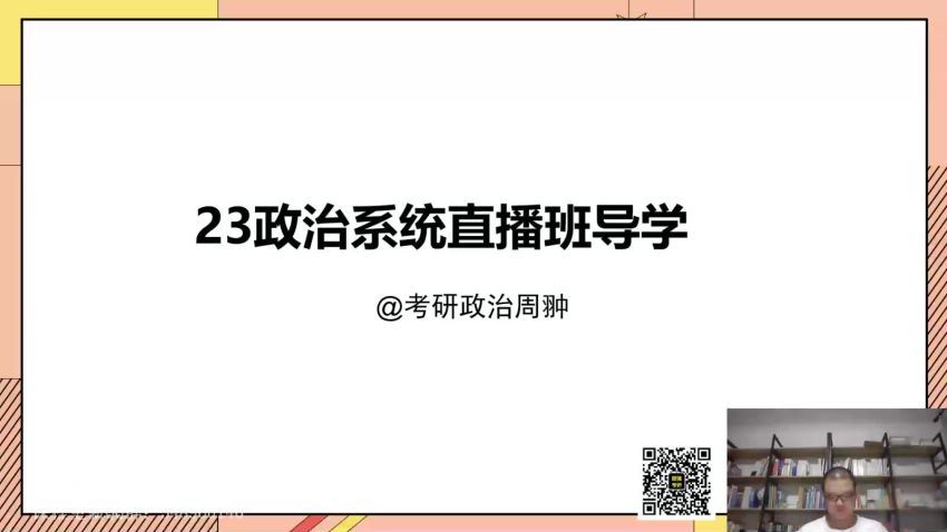 2023考研政治：高教在线政治（罗天） 百度网盘(1.72G)