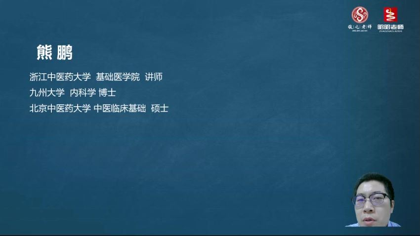 2022医学考试昭昭医考：中西医执业（助理）医师全程班 百度网盘(186.29G)