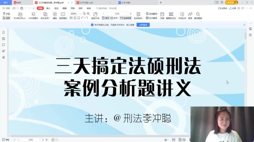 2023考研法硕：【文运法硕三天搞定刑法案例分析题】 百度网盘(6.69G)