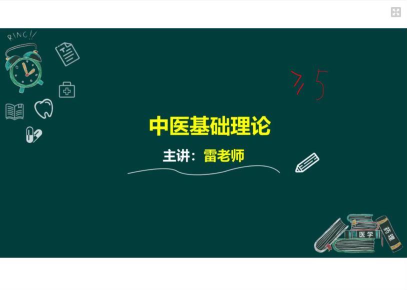 2022医学考试星恒教育：中医执业（助理）医师 百度网盘(44.12G)