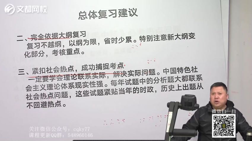 2023考研政治：蒋中挺政治凯旋门一站式培优班（蒋中挺） 百度网盘(43.83G)