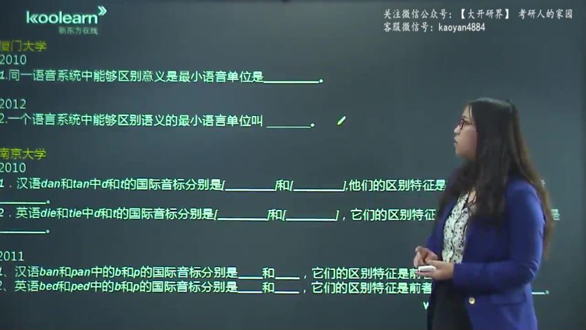 2023考研汉语国际教育：新东方全程班 百度网盘(52.03G)