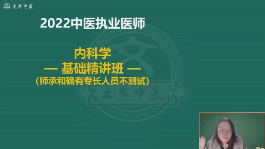 2022医学考试安卓教育：中医执业（助理）医师 百度网盘(53.04G)