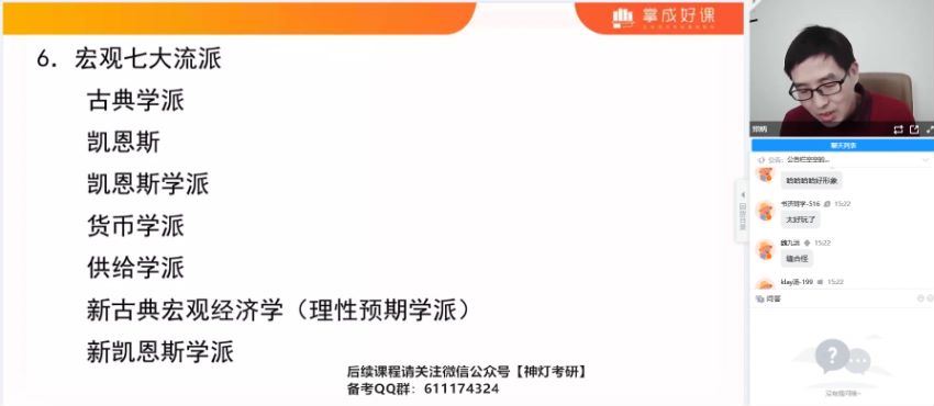 2023考研经济类：郑炳考研经济学（至尊班） 百度网盘(74.07G)