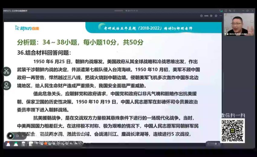 2023考研政治：新东方政治冲刺密训系列（含王一鸣技巧） 百度网盘(23.27G)