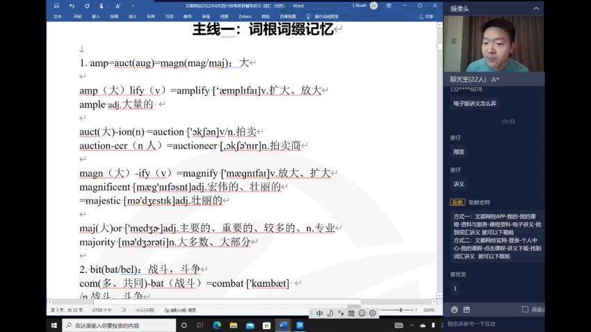 2022年6月英语六级文都全程班 百度网盘(14.10G)