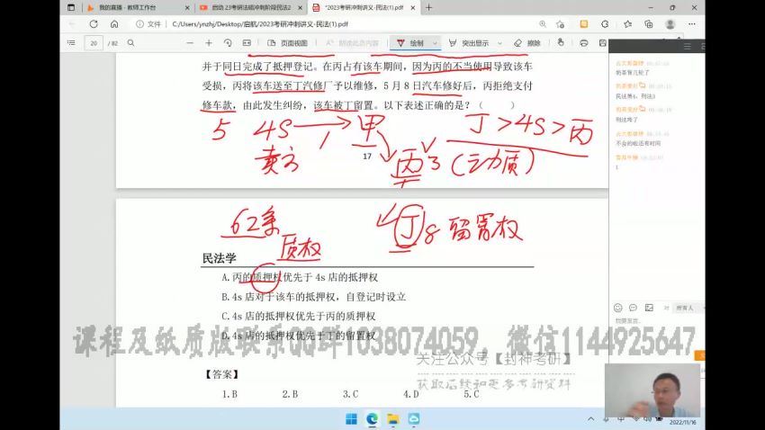 2023考研法硕：【23启航法硕-考前聚焦】 百度网盘(15.92G)