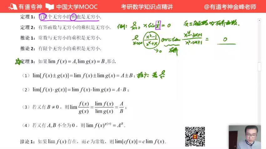 2023考研数学：有道数学领学全程（武忠祥 刘金峰） 百度网盘(121.36G)