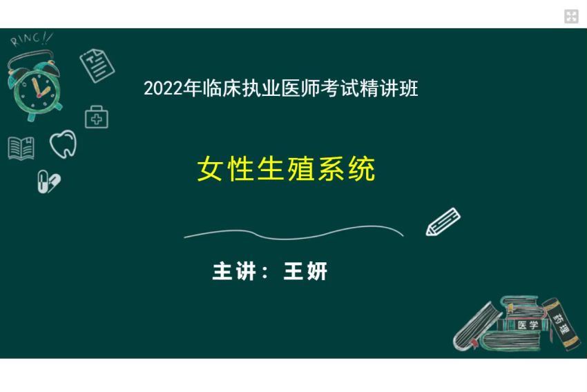 2022医学考试星恒教育：临床执业（助理）医师 百度网盘(39.76G)