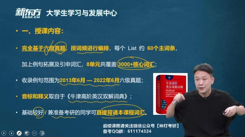 2023年6月英语六级【新东方】六级全程班 百度网盘(20.84G)