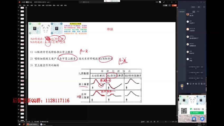 2023考研西医综合：【天天师兄】西综全程班（天天师兄） 百度网盘(157.35G)